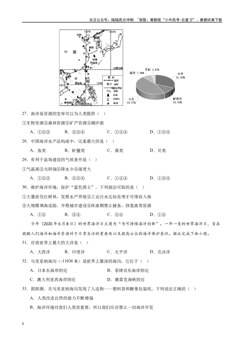 专题04陆地和海洋（梯级进阶练）（原卷版）_02中考总复习（2026版更新中）_09-地理-中考总复习_2024年中考复习资料_一轮复习_❤2024年中考地理一轮复习讲练测（全国通用）_配套练习