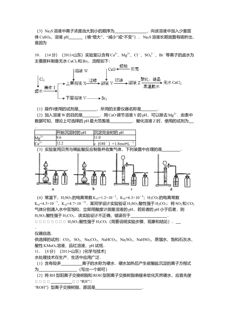 2011年高考真题化学（山东卷）（原卷版）_全国卷+地方卷_5.化学_1.化学高考真题试卷_2008-2020年_地方卷_山东高考化学2008-2021_山东高考化学_A4版