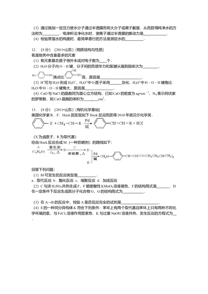 2011年高考真题化学（山东卷）（原卷版）_全国卷+地方卷_5.化学_1.化学高考真题试卷_2008-2020年_地方卷_山东高考化学2008-2021_山东高考化学_A4版