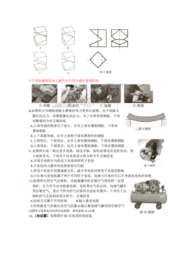 2016年10月浙江通用技术真题（答案）_全国卷+地方卷_10.技术_1.浙江历年技术试卷_通用技术