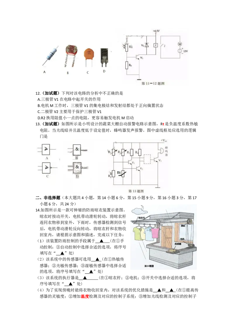 2016年10月浙江通用技术真题（答案）_全国卷+地方卷_10.技术_1.浙江历年技术试卷_通用技术