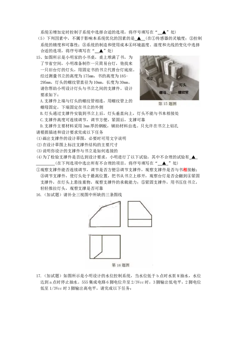 2016年10月浙江通用技术真题（答案）_全国卷+地方卷_10.技术_1.浙江历年技术试卷_通用技术