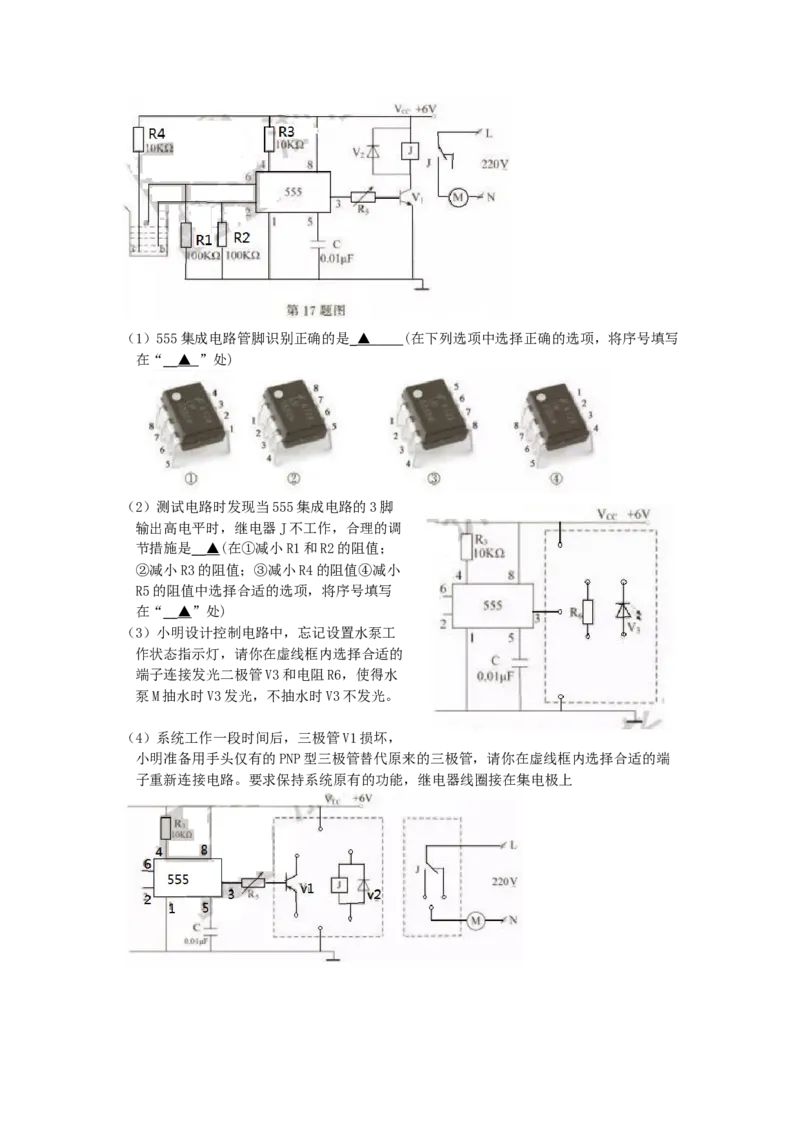 2016年10月浙江通用技术真题（答案）_全国卷+地方卷_10.技术_1.浙江历年技术试卷_通用技术