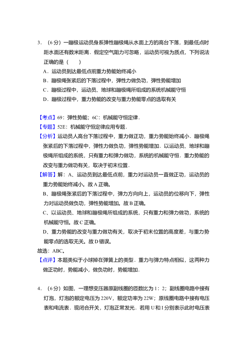 2011年全国统一高考物理真题（新课标）（解析版）_全国卷+地方卷_4.物理_1.物理高考真题试卷_2008-2020年_全国卷物理_全国统一高考物理（新课标ⅰ）08-21_A4word版