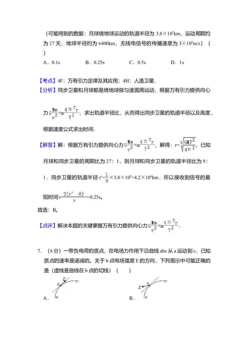 2011年全国统一高考物理真题（新课标）（解析版）_全国卷+地方卷_4.物理_1.物理高考真题试卷_2008-2020年_全国卷物理_全国统一高考物理（新课标ⅰ）08-21_A4word版