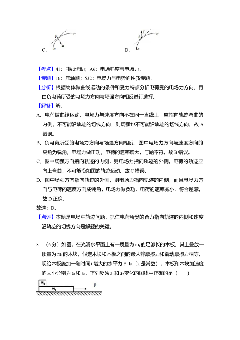 2011年全国统一高考物理真题（新课标）（解析版）_全国卷+地方卷_4.物理_1.物理高考真题试卷_2008-2020年_全国卷物理_全国统一高考物理（新课标ⅰ）08-21_A4word版