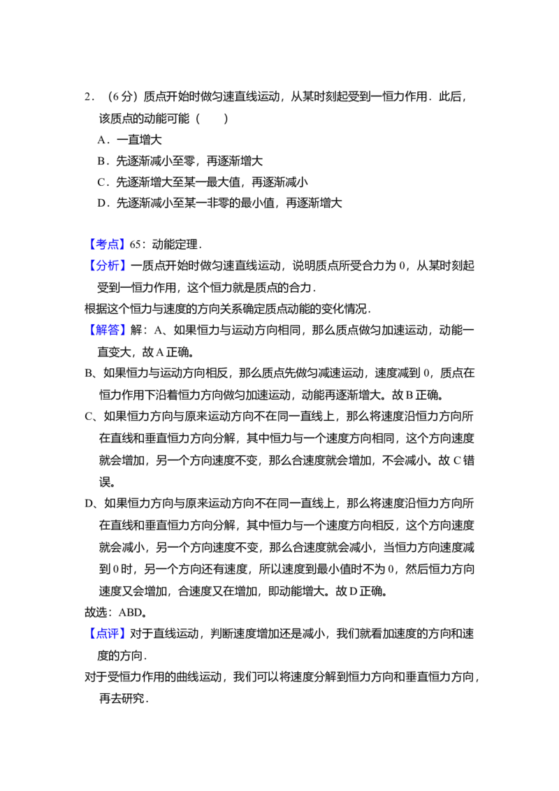 2011年全国统一高考物理真题（新课标）（解析版）_全国卷+地方卷_4.物理_1.物理高考真题试卷_2008-2020年_全国卷物理_全国统一高考物理（新课标ⅰ）08-21_A4word版