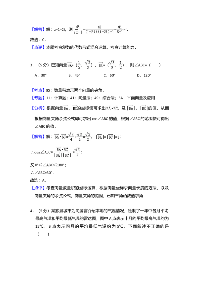 2016年全国统一高考数学试卷（理科）（新课标Ⅲ）（解析版）_全国卷+地方卷_2.数学_1.数学高考真题试卷_2008-2020年_全国卷_全国3卷（2016-2022）_高考数学（理科）（新课标ⅲ）_A4word版
