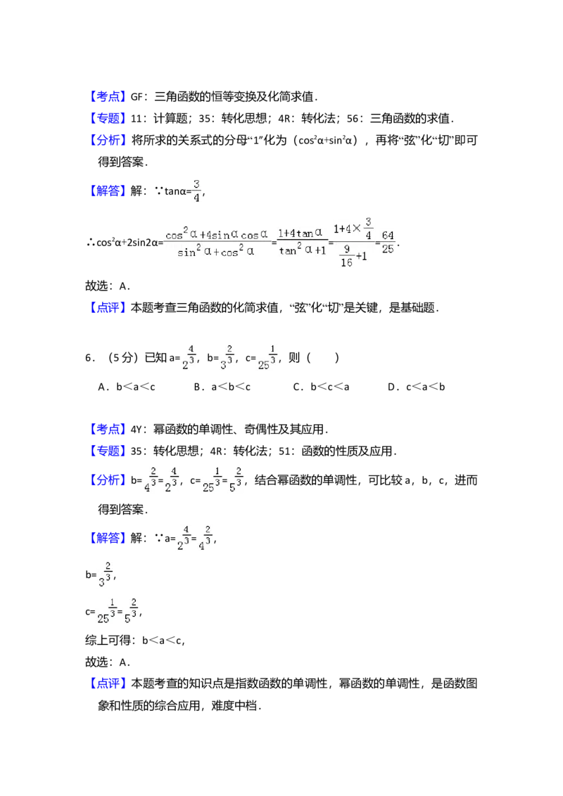 2016年全国统一高考数学试卷（理科）（新课标Ⅲ）（解析版）_全国卷+地方卷_2.数学_1.数学高考真题试卷_2008-2020年_全国卷_全国3卷（2016-2022）_高考数学（理科）（新课标ⅲ）_A4word版