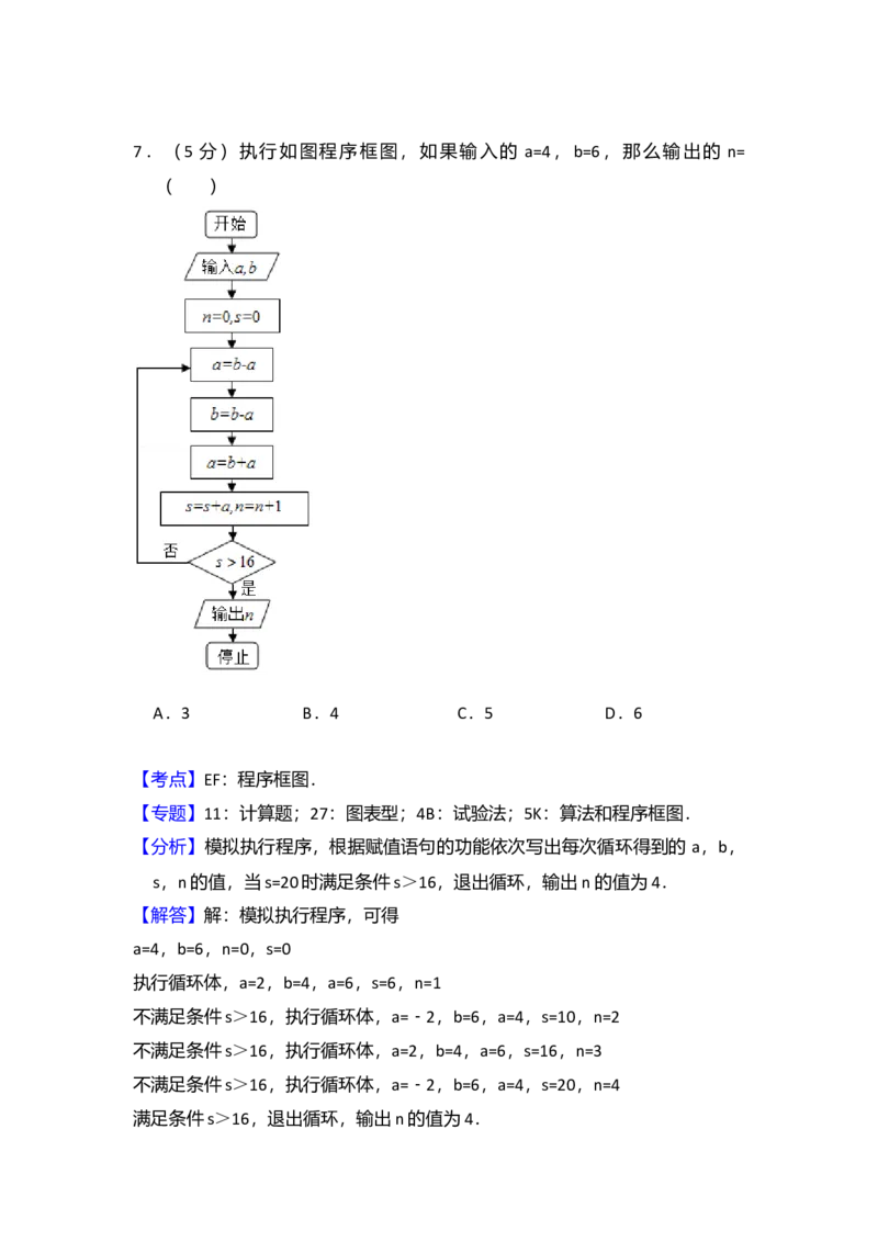 2016年全国统一高考数学试卷（理科）（新课标Ⅲ）（解析版）_全国卷+地方卷_2.数学_1.数学高考真题试卷_2008-2020年_全国卷_全国3卷（2016-2022）_高考数学（理科）（新课标ⅲ）_A4word版