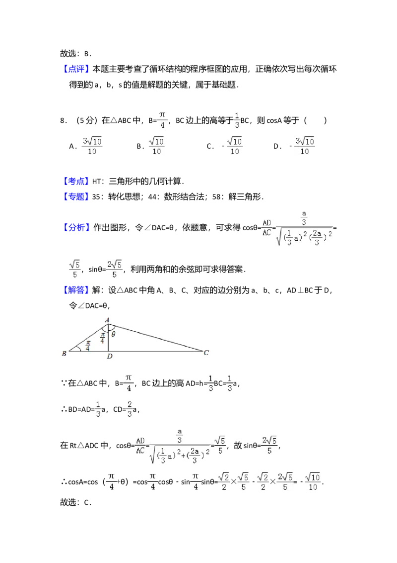 2016年全国统一高考数学试卷（理科）（新课标Ⅲ）（解析版）_全国卷+地方卷_2.数学_1.数学高考真题试卷_2008-2020年_全国卷_全国3卷（2016-2022）_高考数学（理科）（新课标ⅲ）_A4word版