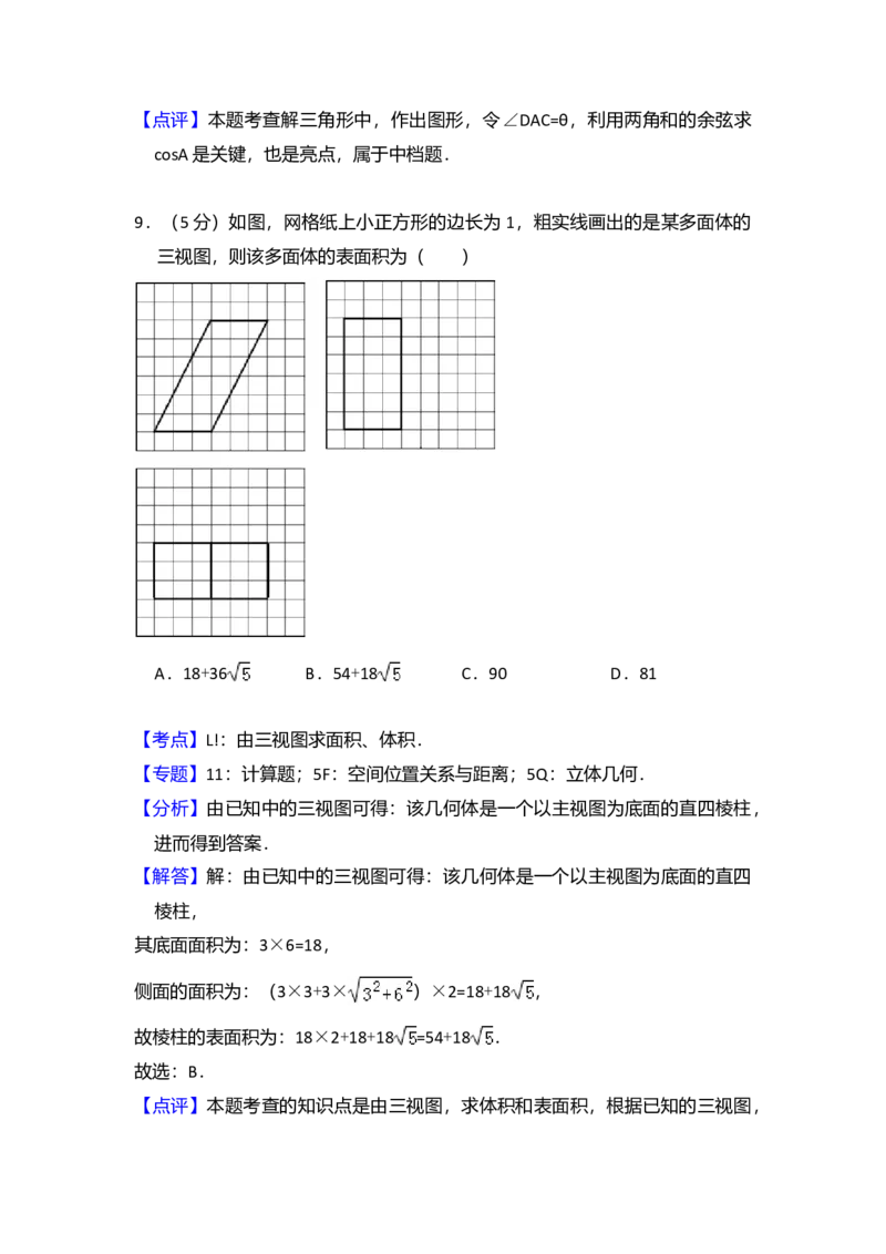2016年全国统一高考数学试卷（理科）（新课标Ⅲ）（解析版）_全国卷+地方卷_2.数学_1.数学高考真题试卷_2008-2020年_全国卷_全国3卷（2016-2022）_高考数学（理科）（新课标ⅲ）_A4word版