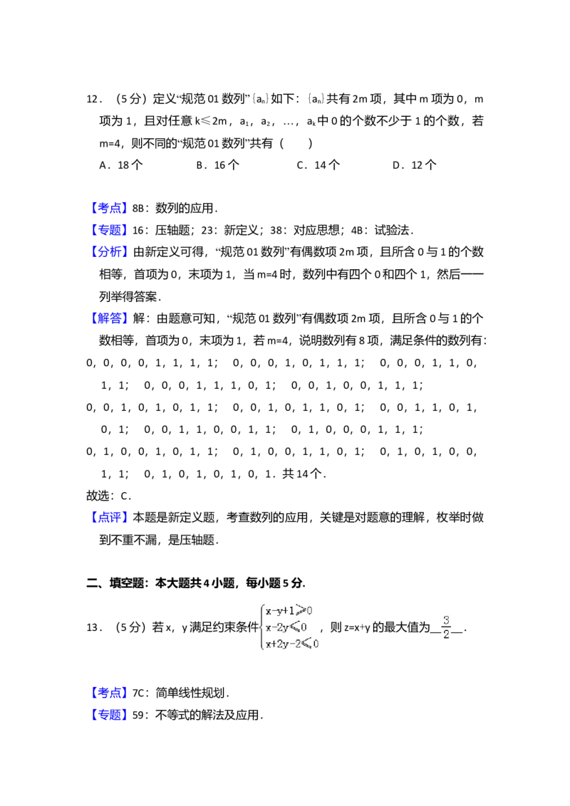 2016年全国统一高考数学试卷（理科）（新课标Ⅲ）（解析版）_全国卷+地方卷_2.数学_1.数学高考真题试卷_2008-2020年_全国卷_全国3卷（2016-2022）_高考数学（理科）（新课标ⅲ）_A4word版