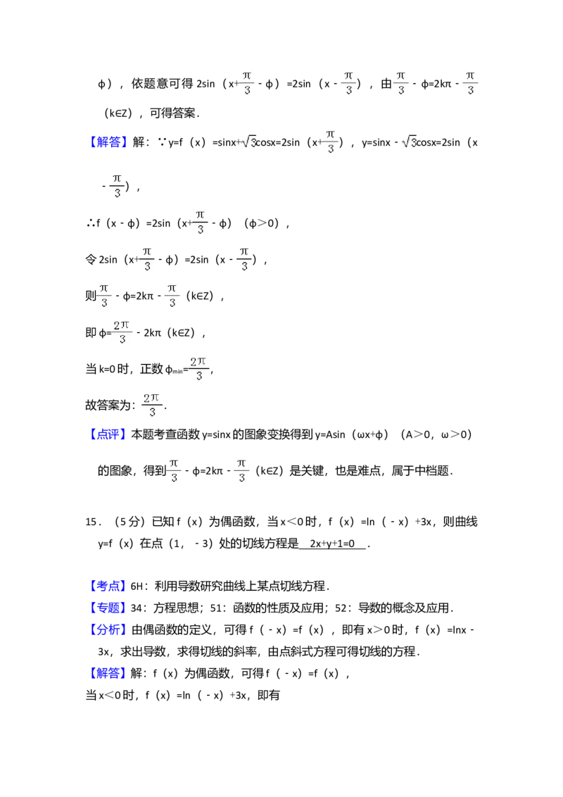 2016年全国统一高考数学试卷（理科）（新课标Ⅲ）（解析版）_全国卷+地方卷_2.数学_1.数学高考真题试卷_2008-2020年_全国卷_全国3卷（2016-2022）_高考数学（理科）（新课标ⅲ）_A4word版