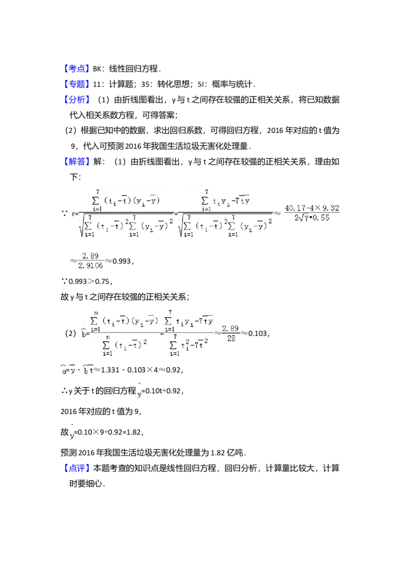 2016年全国统一高考数学试卷（理科）（新课标Ⅲ）（解析版）_全国卷+地方卷_2.数学_1.数学高考真题试卷_2008-2020年_全国卷_全国3卷（2016-2022）_高考数学（理科）（新课标ⅲ）_A4word版