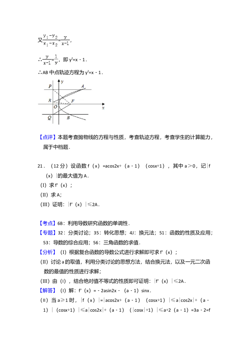 2016年全国统一高考数学试卷（理科）（新课标Ⅲ）（解析版）_全国卷+地方卷_2.数学_1.数学高考真题试卷_2008-2020年_全国卷_全国3卷（2016-2022）_高考数学（理科）（新课标ⅲ）_A4word版