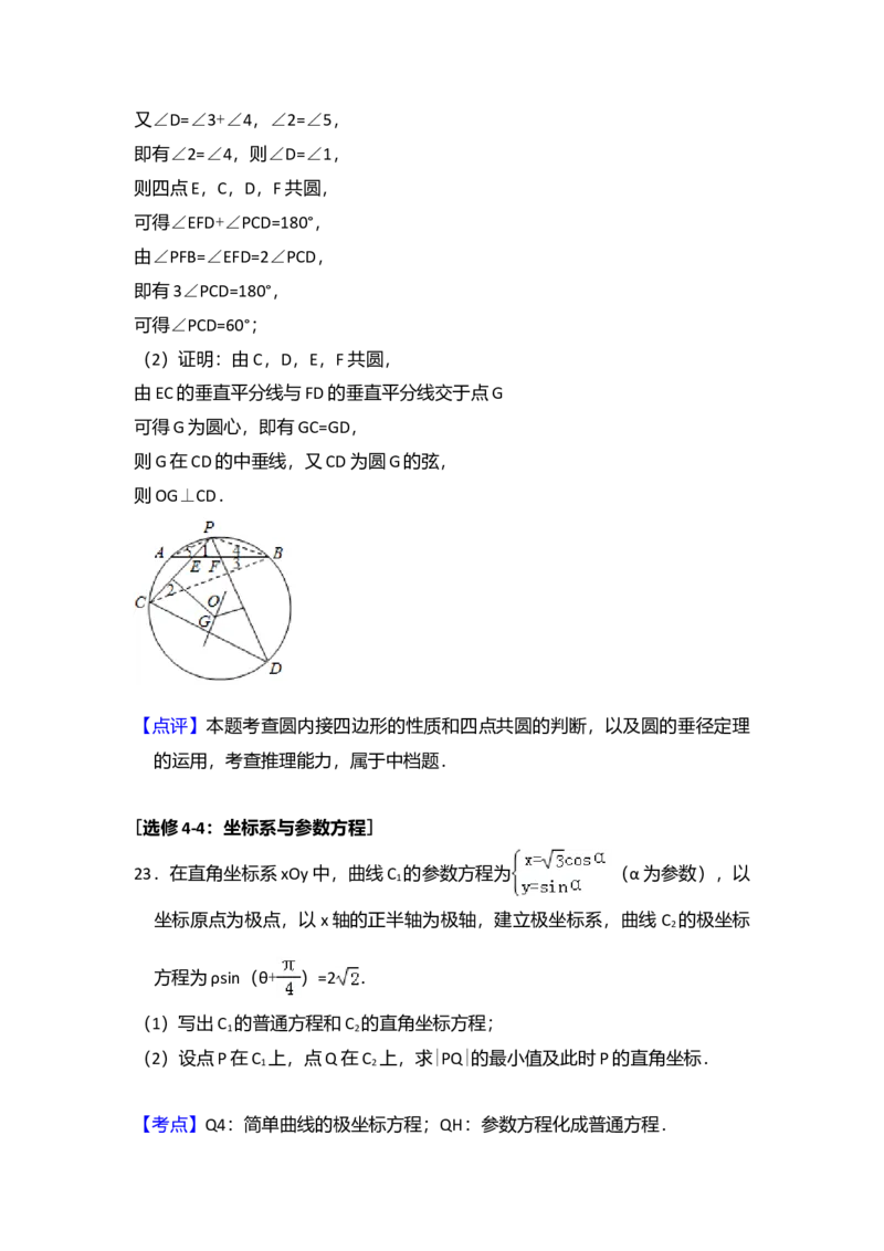 2016年全国统一高考数学试卷（理科）（新课标Ⅲ）（解析版）_全国卷+地方卷_2.数学_1.数学高考真题试卷_2008-2020年_全国卷_全国3卷（2016-2022）_高考数学（理科）（新课标ⅲ）_A4word版