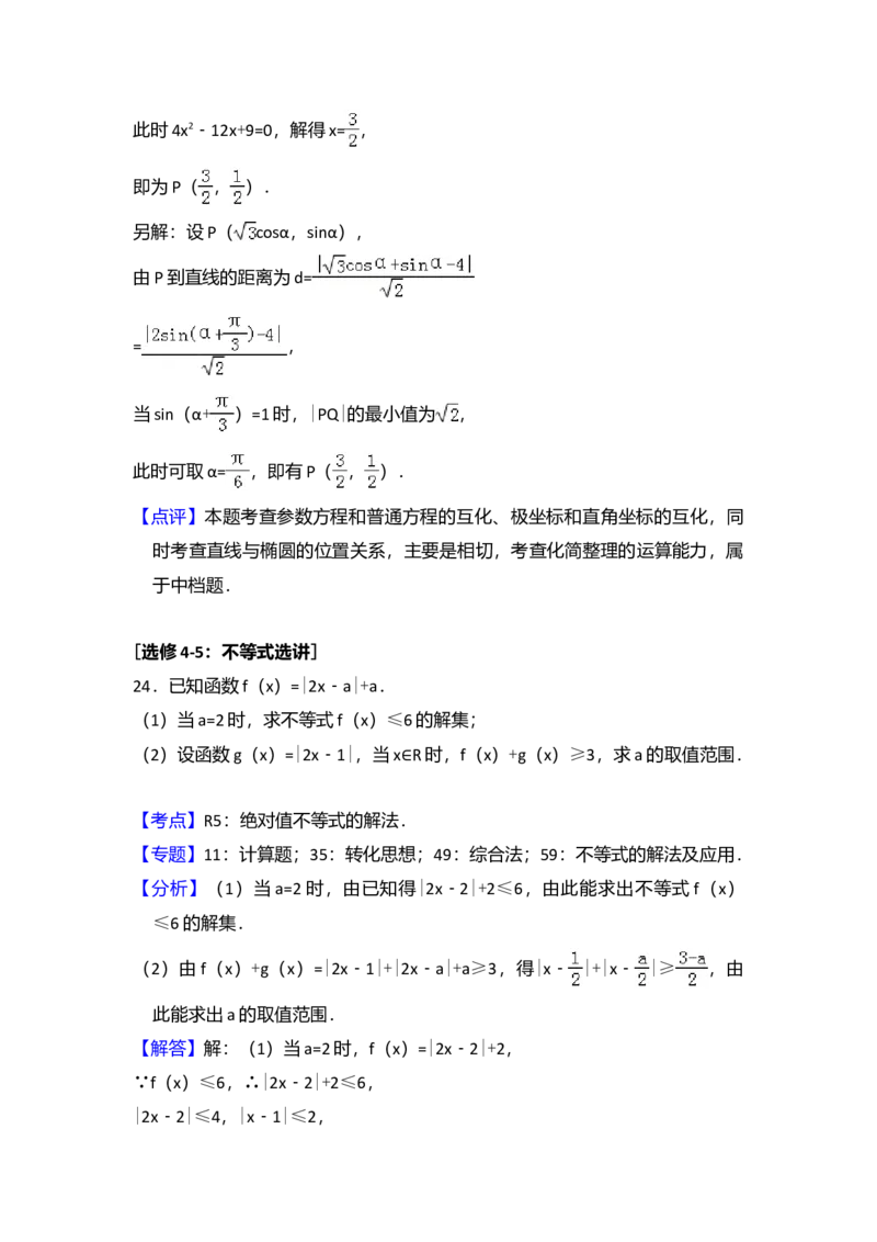 2016年全国统一高考数学试卷（理科）（新课标Ⅲ）（解析版）_全国卷+地方卷_2.数学_1.数学高考真题试卷_2008-2020年_全国卷_全国3卷（2016-2022）_高考数学（理科）（新课标ⅲ）_A4word版