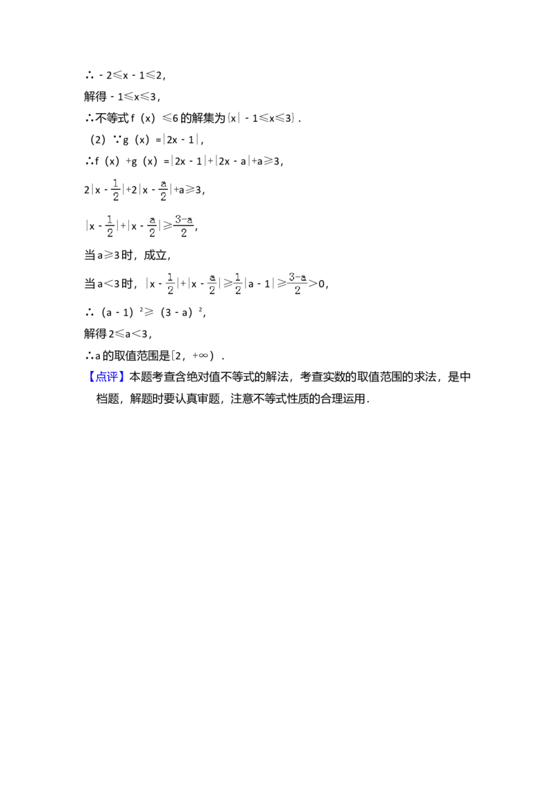 2016年全国统一高考数学试卷（理科）（新课标Ⅲ）（解析版）_全国卷+地方卷_2.数学_1.数学高考真题试卷_2008-2020年_全国卷_全国3卷（2016-2022）_高考数学（理科）（新课标ⅲ）_A4word版