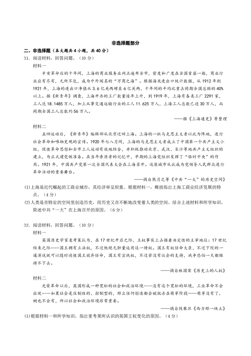 2016年浙江省高考历史10月（原卷版）_全国卷+地方卷_7.历史_1.历史高考真题试卷_2008-2020年_地方卷_浙江高考历史08-21_A4word版_PDF版（赠送）