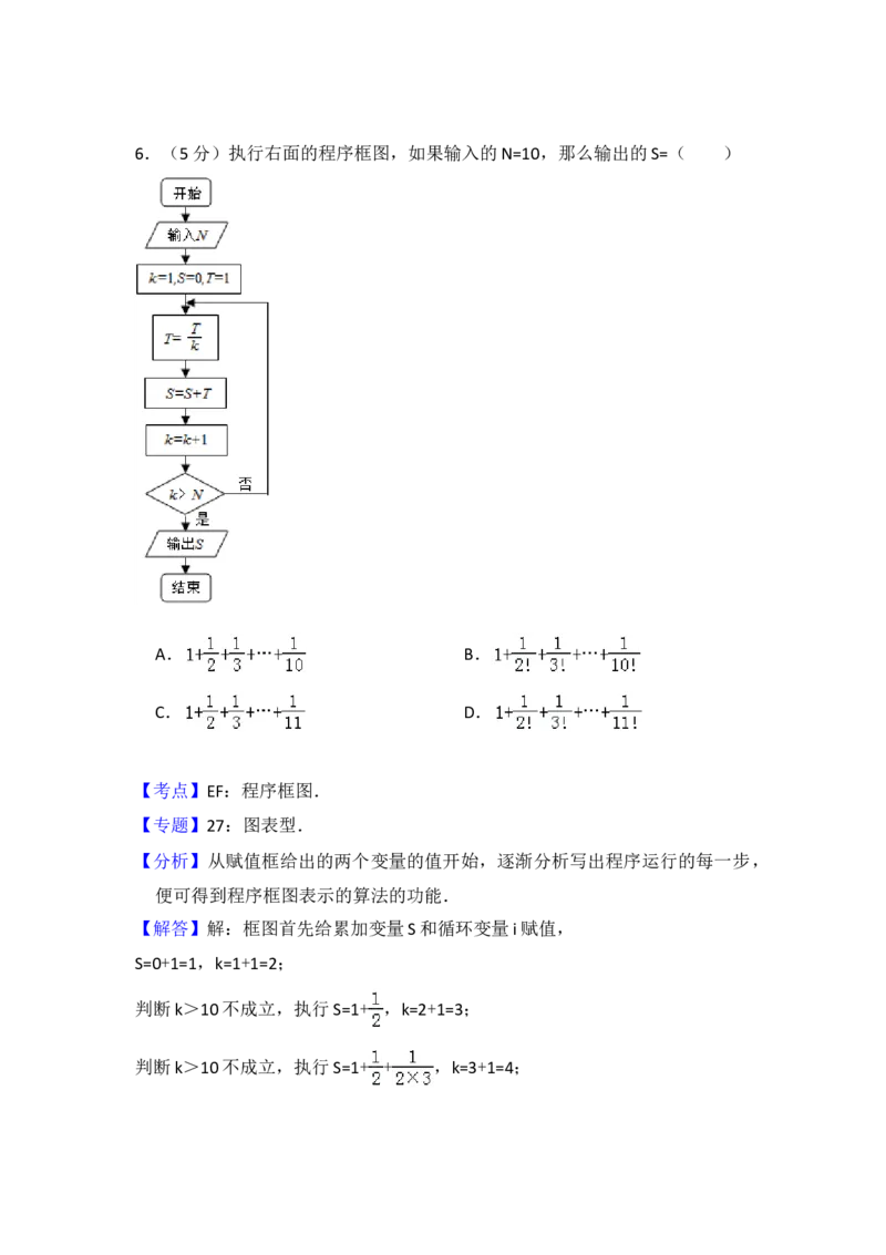 2013年全国统一高考数学试卷（理科）（新课标Ⅱ）（解析版）_全国卷+地方卷_2.数学_1.数学高考真题试卷_2008-2020年_地方卷_重庆高考数学08-22_全国统一高考数学（理科）（新课标ⅱ）_697