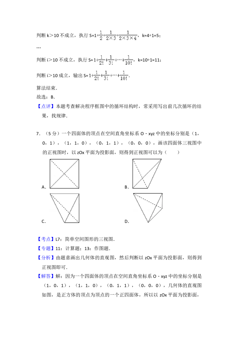 2013年全国统一高考数学试卷（理科）（新课标Ⅱ）（解析版）_全国卷+地方卷_2.数学_1.数学高考真题试卷_2008-2020年_地方卷_重庆高考数学08-22_全国统一高考数学（理科）（新课标ⅱ）_697