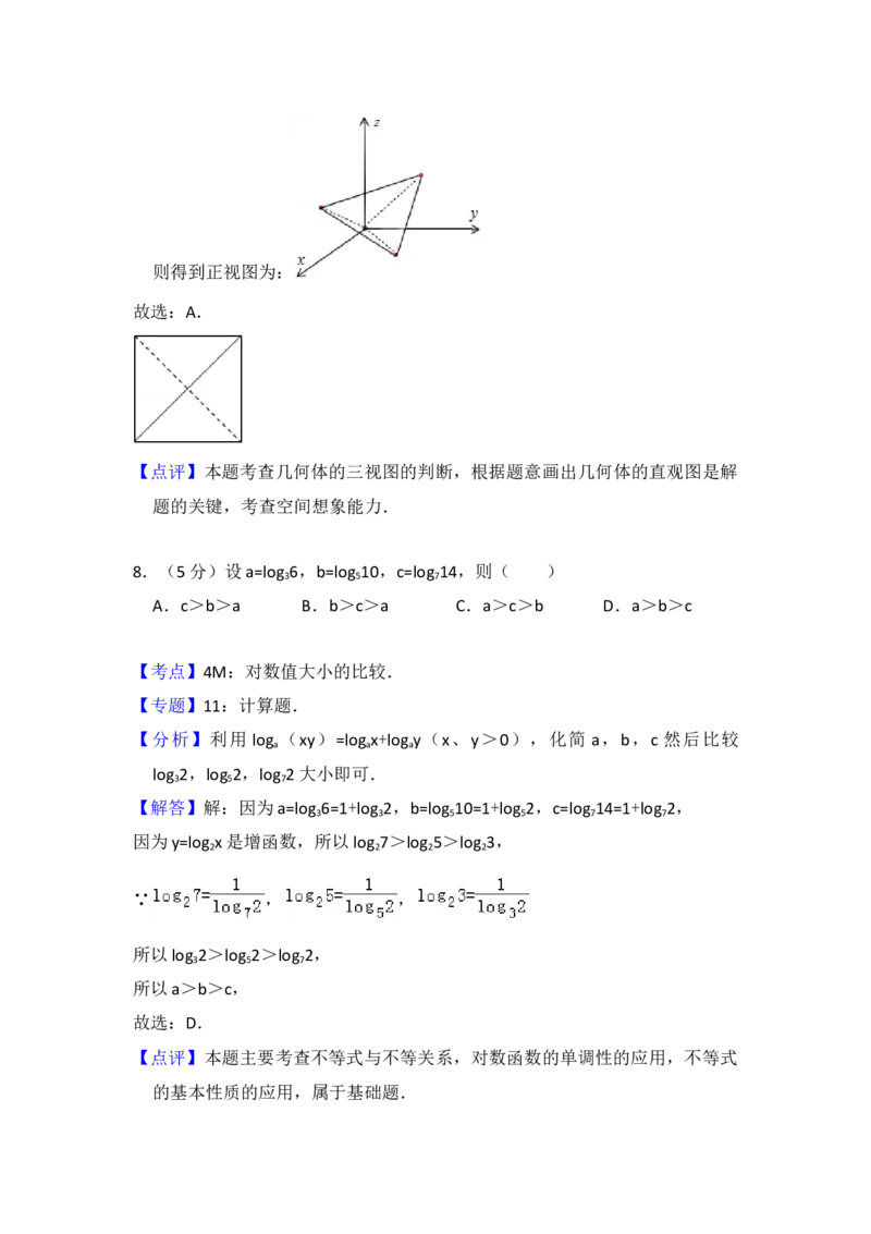 2013年全国统一高考数学试卷（理科）（新课标Ⅱ）（解析版）_全国卷+地方卷_2.数学_1.数学高考真题试卷_2008-2020年_地方卷_重庆高考数学08-22_全国统一高考数学（理科）（新课标ⅱ）_697