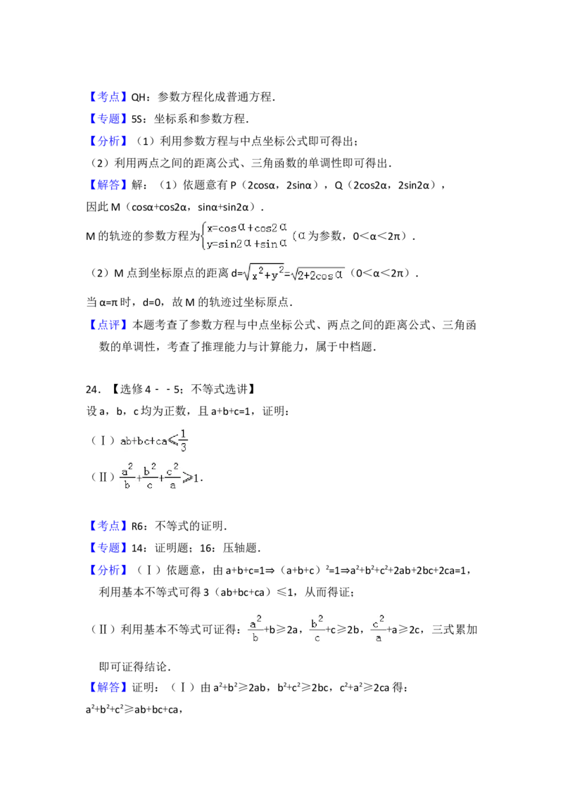 2013年全国统一高考数学试卷（理科）（新课标Ⅱ）（解析版）_全国卷+地方卷_2.数学_1.数学高考真题试卷_2008-2020年_地方卷_重庆高考数学08-22_全国统一高考数学（理科）（新课标ⅱ）_697