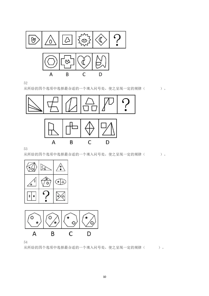 2016年上半年全国事业单位联考A类《职业能力倾向测验》真题_26事业职测+综合_闲鱼2026事业单位职测+综合_1.职测资料包_03历年真题合集(15-25年)_A类职业能力测验15-25_题目