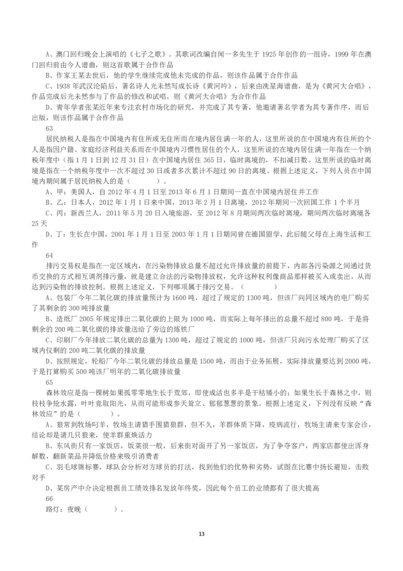 2016年上半年全国事业单位联考A类《职业能力倾向测验》真题_26事业职测+综合_闲鱼2026事业单位职测+综合_1.职测资料包_03历年真题合集(15-25年)_A类职业能力测验15-25_题目