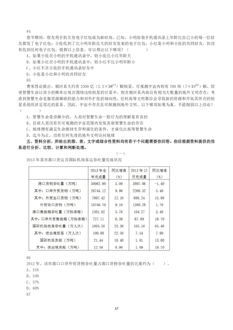 2016年上半年全国事业单位联考A类《职业能力倾向测验》真题_26事业职测+综合_闲鱼2026事业单位职测+综合_1.职测资料包_03历年真题合集(15-25年)_A类职业能力测验15-25_题目