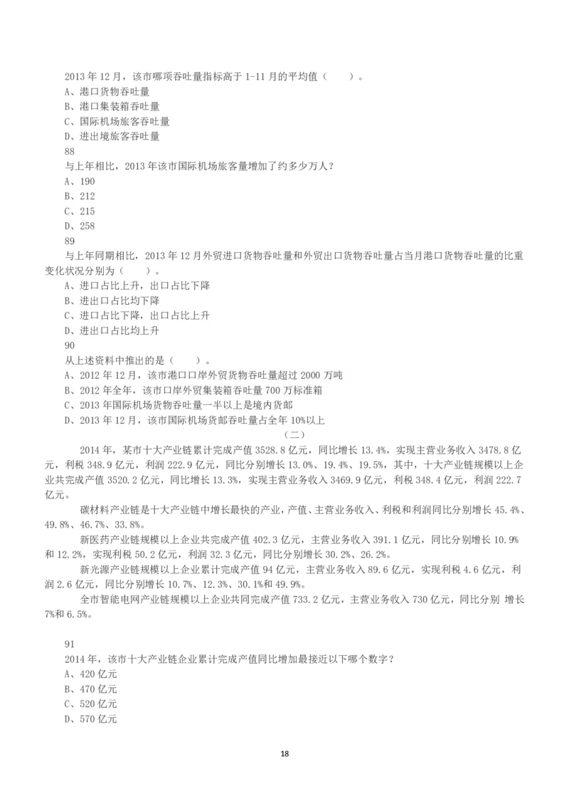 2016年上半年全国事业单位联考A类《职业能力倾向测验》真题_26事业职测+综合_闲鱼2026事业单位职测+综合_1.职测资料包_03历年真题合集(15-25年)_A类职业能力测验15-25_题目
