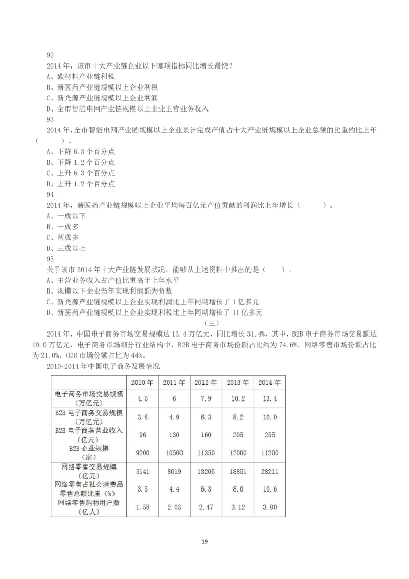 2016年上半年全国事业单位联考A类《职业能力倾向测验》真题_26事业职测+综合_闲鱼2026事业单位职测+综合_1.职测资料包_03历年真题合集(15-25年)_A类职业能力测验15-25_题目