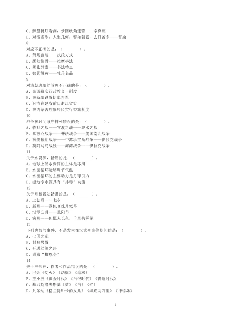 2016年上半年全国事业单位联考A类《职业能力倾向测验》真题_26事业职测+综合_闲鱼2026事业单位职测+综合_1.职测资料包_03历年真题合集(15-25年)_A类职业能力测验15-25_题目