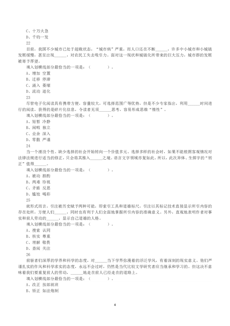 2016年上半年全国事业单位联考A类《职业能力倾向测验》真题_26事业职测+综合_闲鱼2026事业单位职测+综合_1.职测资料包_03历年真题合集(15-25年)_A类职业能力测验15-25_题目
