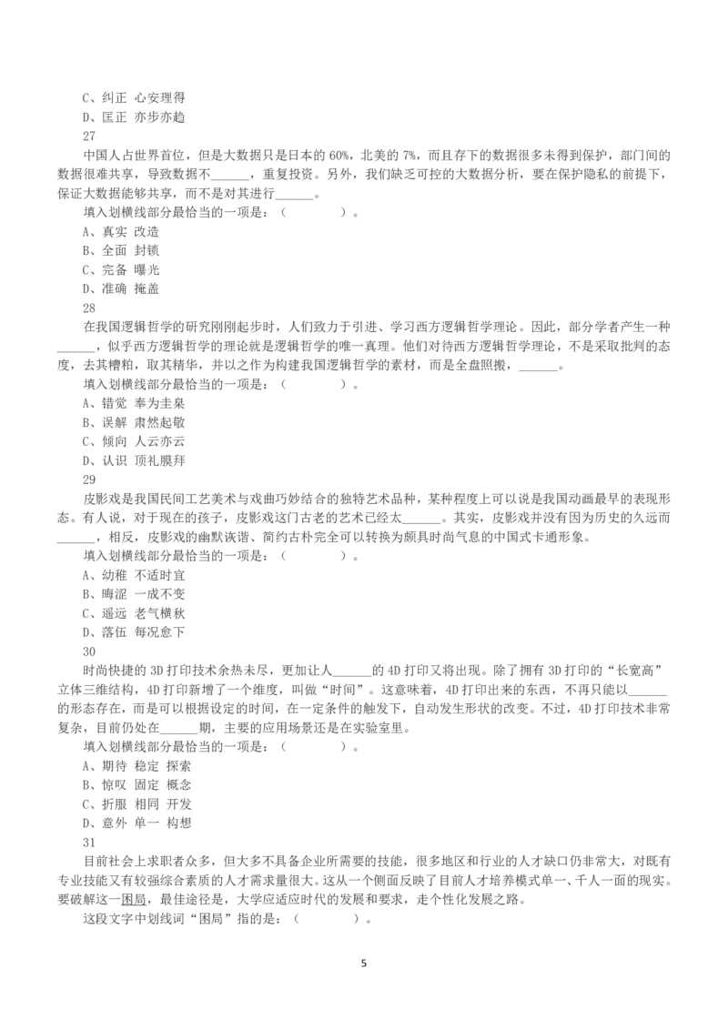 2016年上半年全国事业单位联考A类《职业能力倾向测验》真题_26事业职测+综合_闲鱼2026事业单位职测+综合_1.职测资料包_03历年真题合集(15-25年)_A类职业能力测验15-25_题目