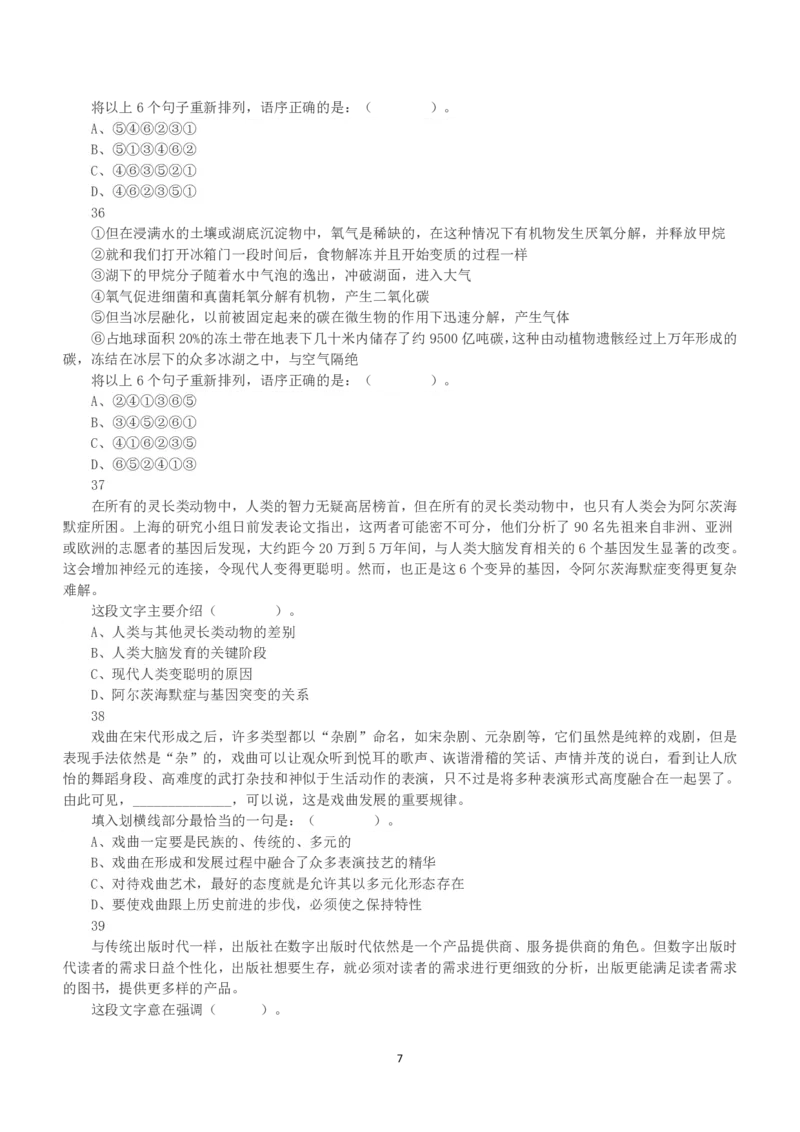 2016年上半年全国事业单位联考A类《职业能力倾向测验》真题_26事业职测+综合_闲鱼2026事业单位职测+综合_1.职测资料包_03历年真题合集(15-25年)_A类职业能力测验15-25_题目