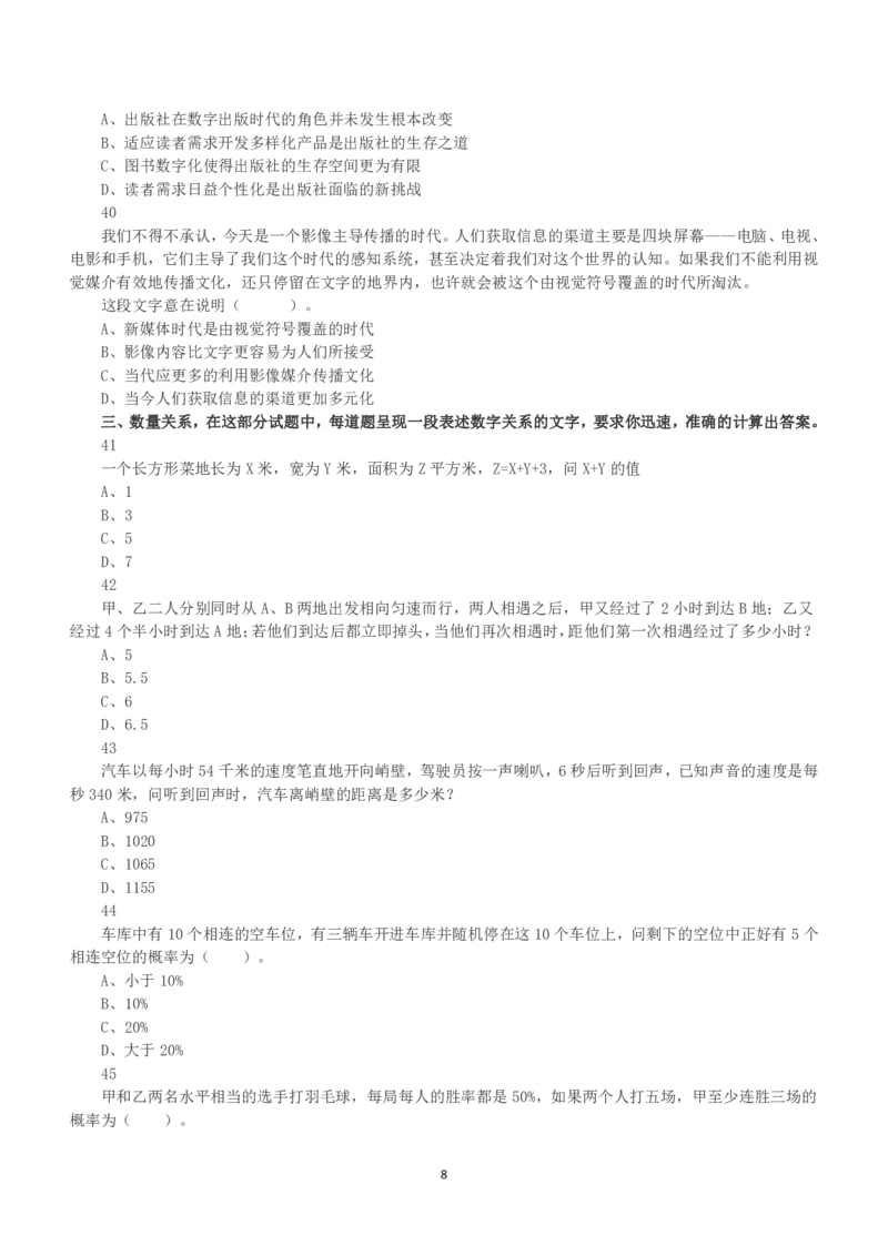 2016年上半年全国事业单位联考A类《职业能力倾向测验》真题_26事业职测+综合_闲鱼2026事业单位职测+综合_1.职测资料包_03历年真题合集(15-25年)_A类职业能力测验15-25_题目
