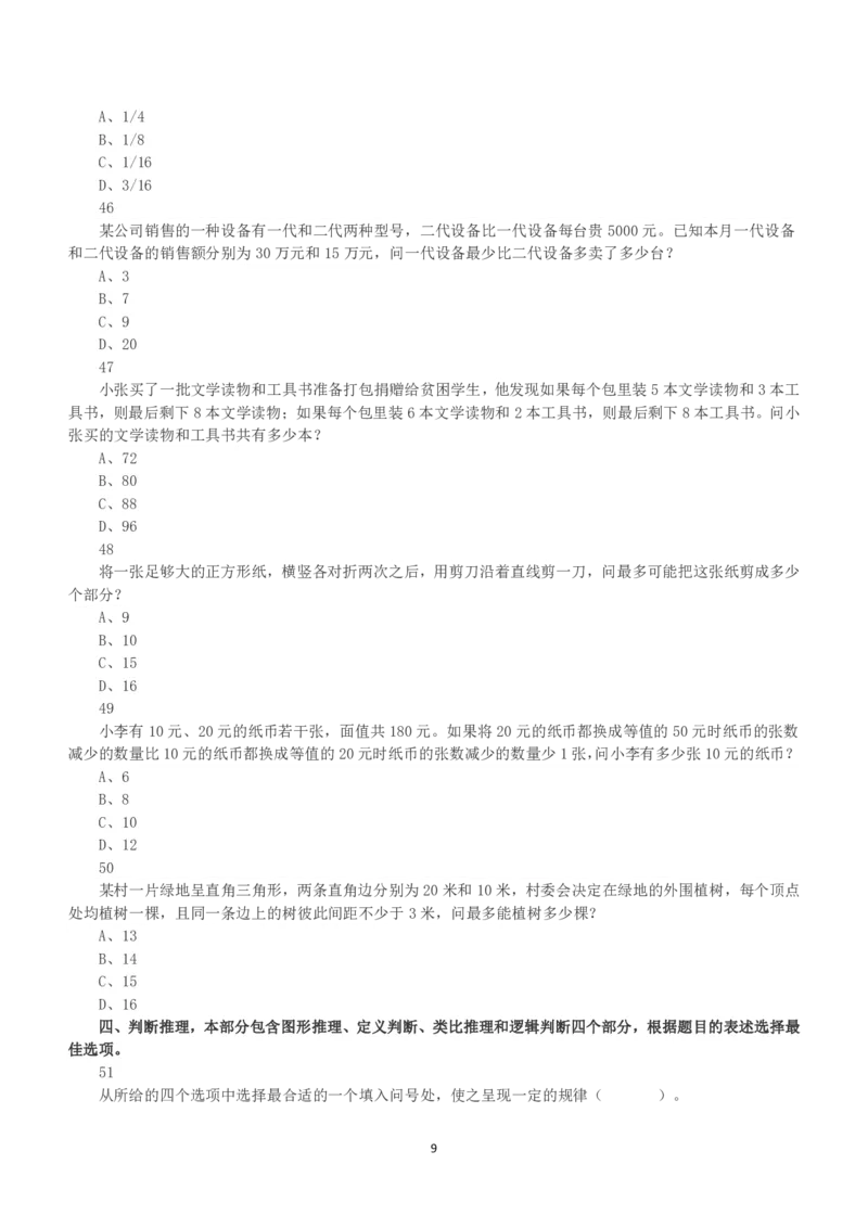 2016年上半年全国事业单位联考A类《职业能力倾向测验》真题_26事业职测+综合_闲鱼2026事业单位职测+综合_1.职测资料包_03历年真题合集(15-25年)_A类职业能力测验15-25_题目