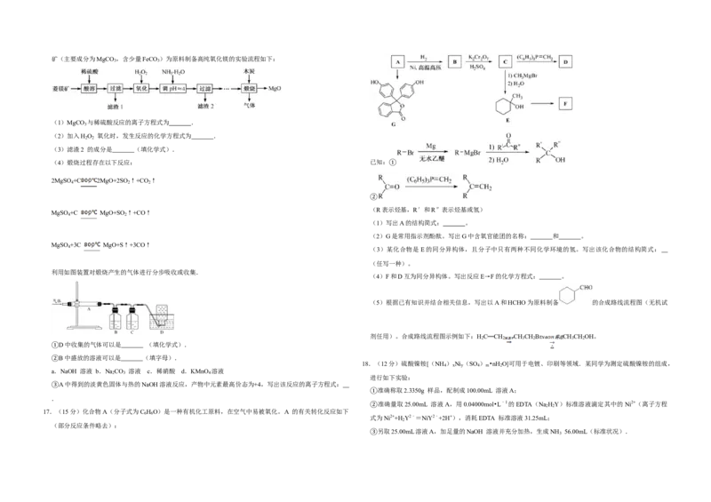 2013年江苏省高考化学试卷_全国卷+地方卷_5.化学_1.化学高考真题试卷_2008-2020年_地方卷_江苏高考化学2008-2020_A3word版