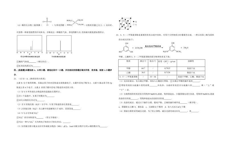 2013年江苏省高考化学试卷_全国卷+地方卷_5.化学_1.化学高考真题试卷_2008-2020年_地方卷_江苏高考化学2008-2020_A3word版