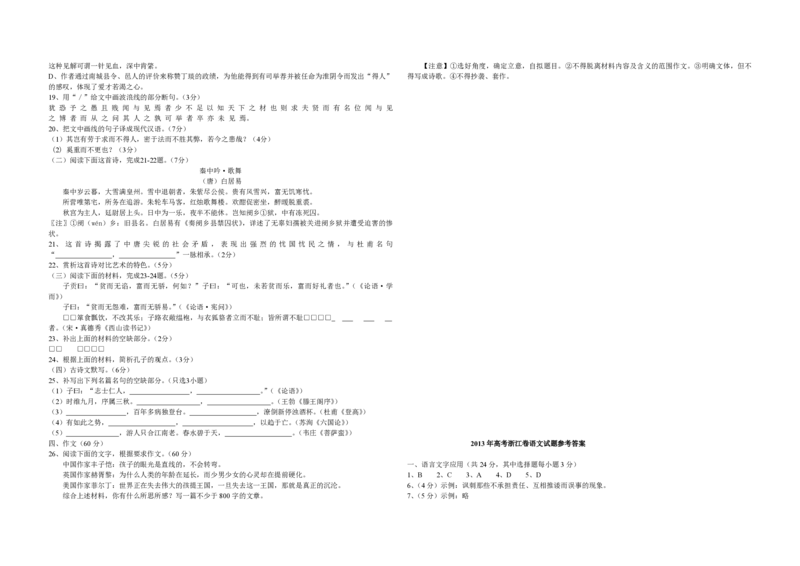2013年浙江省高考语文（解析版）_全国卷+地方卷_1.语文_1.语文高考真题试卷_2008-2020年_地方卷_浙江高考语文08-21_A3word版_PDF版（赠送）