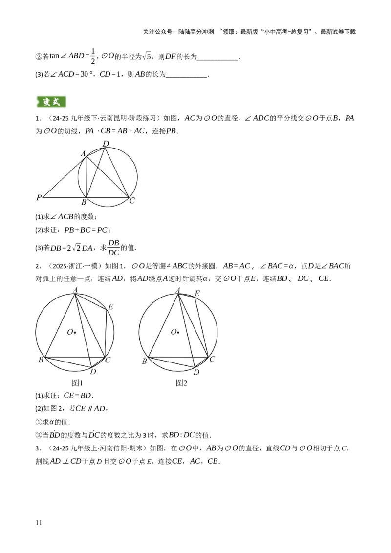 专题08圆的有关计算与证明问题题型总结（6大模型）（原卷版）_02中考总复习（2026版更新中）_02-数学-中考总复习_2025中考复习资料_2025年中考数学答题方法模板