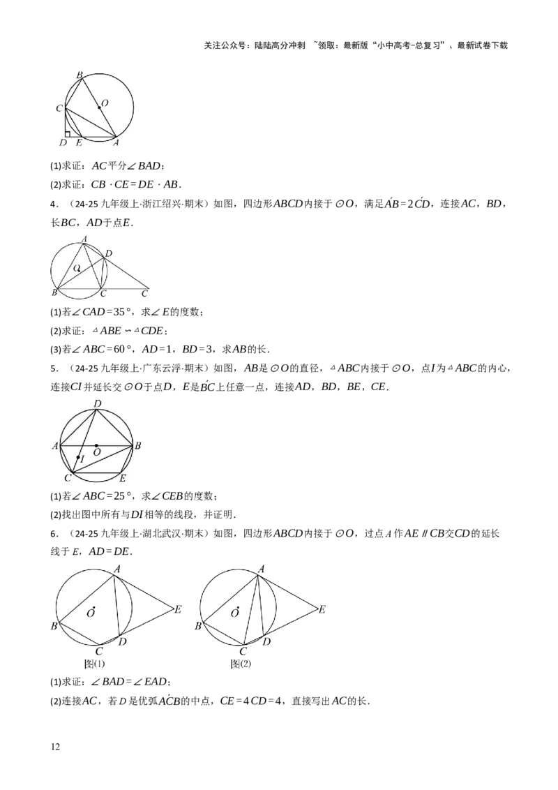 专题08圆的有关计算与证明问题题型总结（6大模型）（原卷版）_02中考总复习（2026版更新中）_02-数学-中考总复习_2025中考复习资料_2025年中考数学答题方法模板