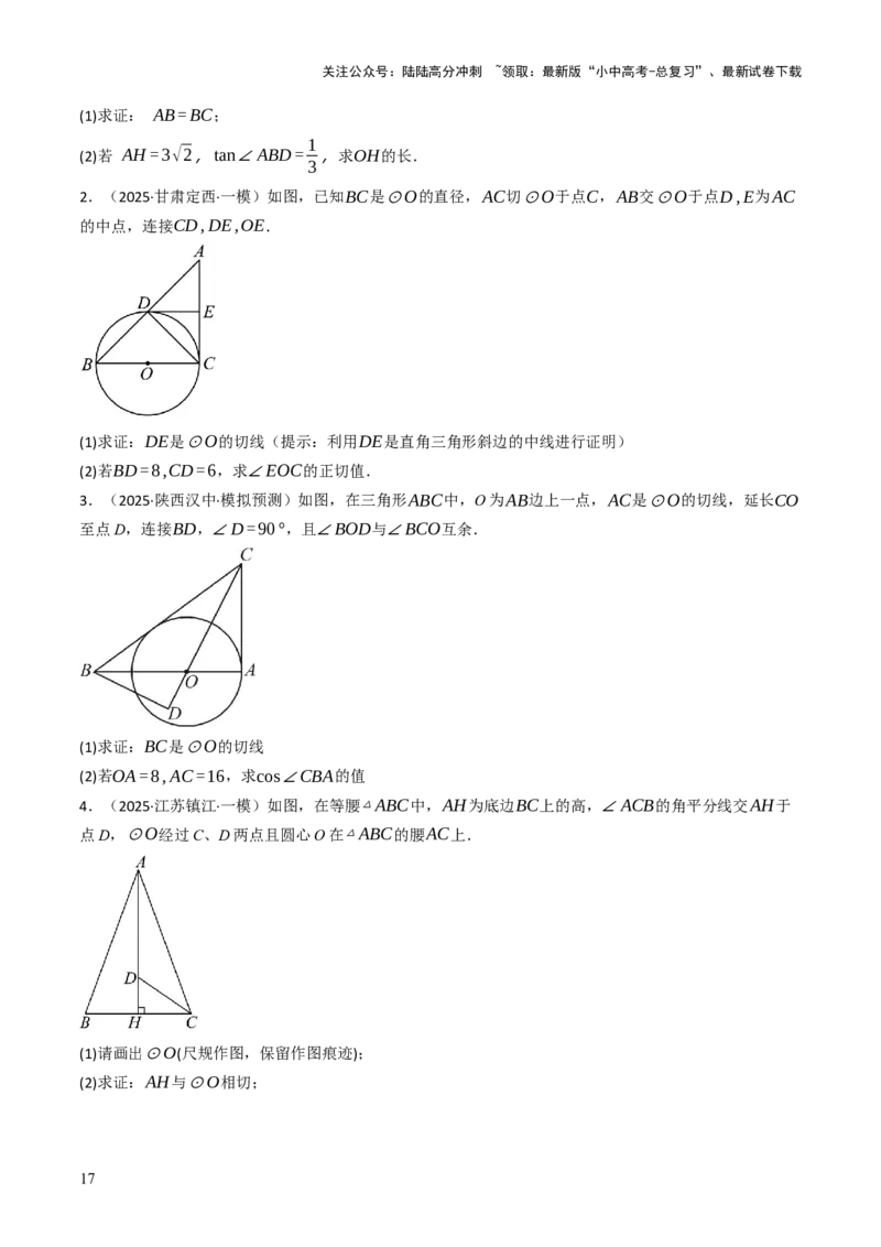 专题08圆的有关计算与证明问题题型总结（6大模型）（原卷版）_02中考总复习（2026版更新中）_02-数学-中考总复习_2025中考复习资料_2025年中考数学答题方法模板