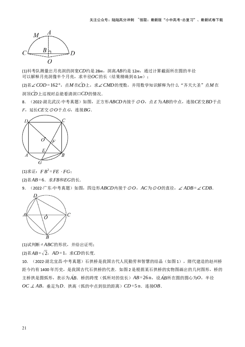 专题08圆的有关计算与证明问题题型总结（6大模型）（原卷版）_02中考总复习（2026版更新中）_02-数学-中考总复习_2025中考复习资料_2025年中考数学答题方法模板