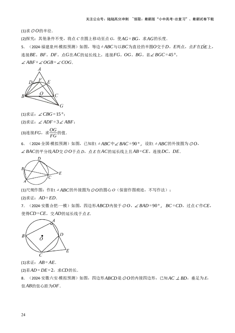专题08圆的有关计算与证明问题题型总结（6大模型）（原卷版）_02中考总复习（2026版更新中）_02-数学-中考总复习_2025中考复习资料_2025年中考数学答题方法模板