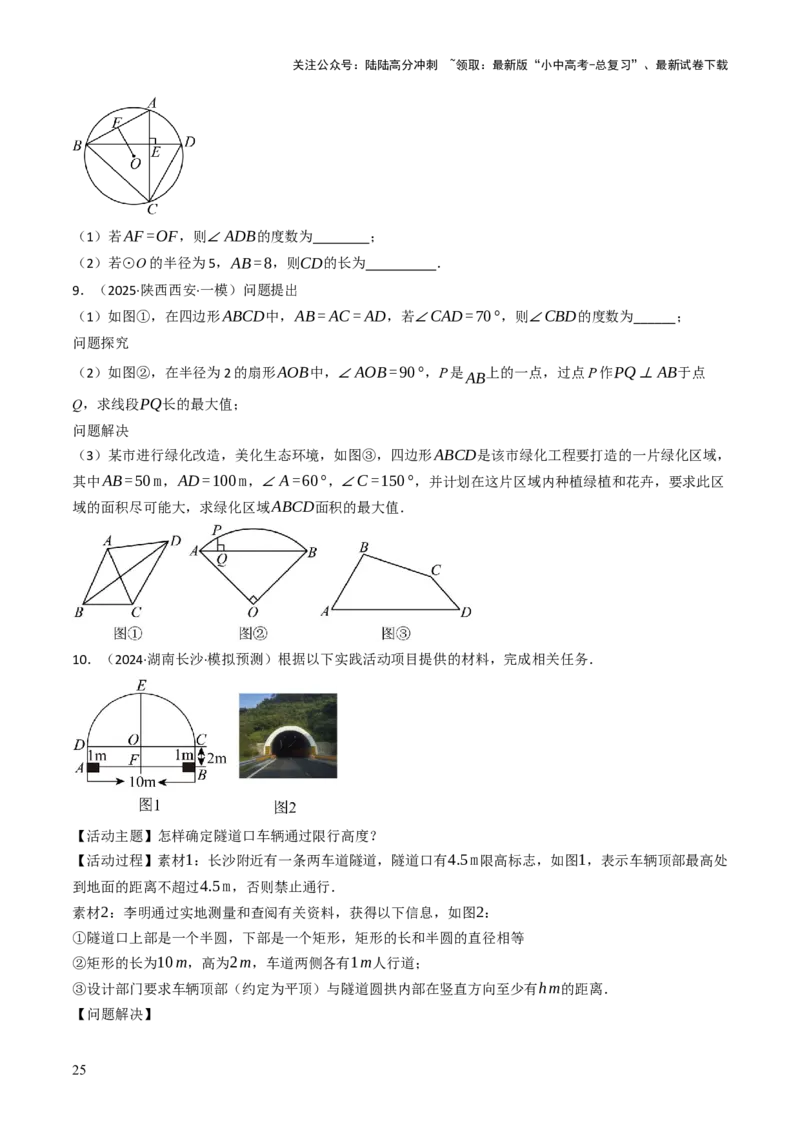 专题08圆的有关计算与证明问题题型总结（6大模型）（原卷版）_02中考总复习（2026版更新中）_02-数学-中考总复习_2025中考复习资料_2025年中考数学答题方法模板