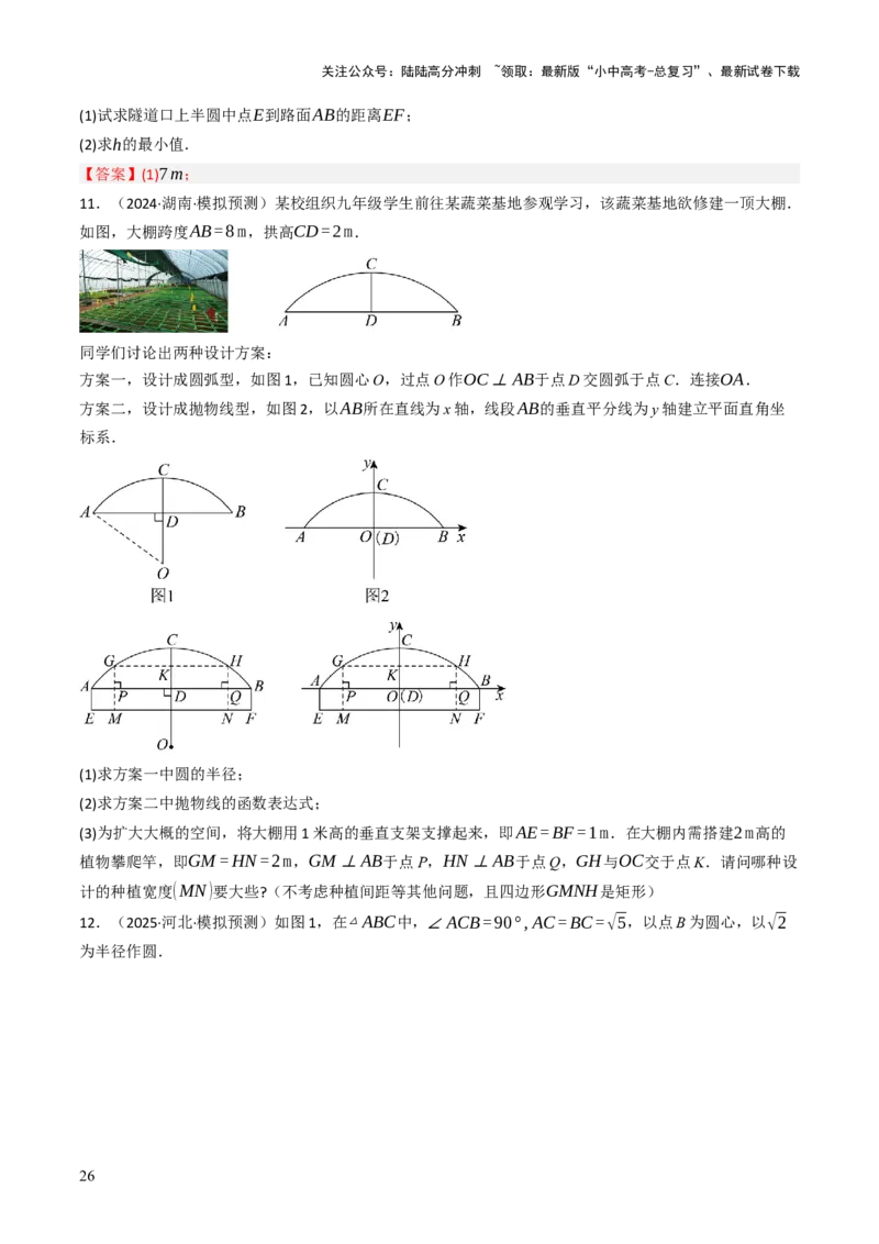 专题08圆的有关计算与证明问题题型总结（6大模型）（原卷版）_02中考总复习（2026版更新中）_02-数学-中考总复习_2025中考复习资料_2025年中考数学答题方法模板