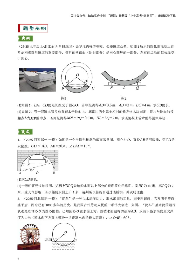 专题08圆的有关计算与证明问题题型总结（6大模型）（原卷版）_02中考总复习（2026版更新中）_02-数学-中考总复习_2025中考复习资料_2025年中考数学答题方法模板